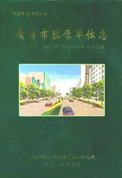 鹰潭市驻鹰单位志