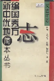 文登市志