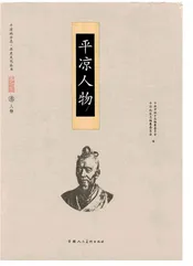 平凉人物