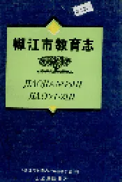 椒江市教育志