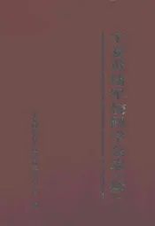 宁夏黄埔军校同学会志(续)