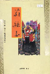 蔚县志