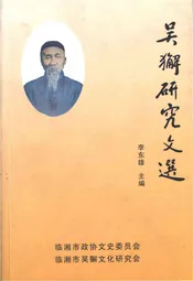 吴獬研究文选