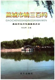 藳城市情三百问