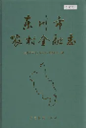 东川市农村金融志