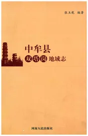 中牟县双塔岗地域志