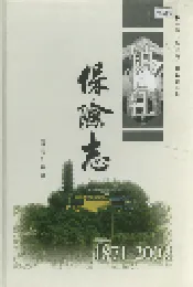 镇江保险志 下卷