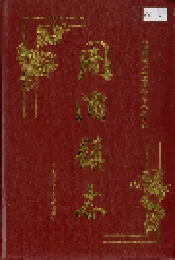 周浦镇志