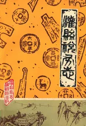 灌县税务志