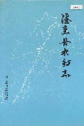 德惠县水利志