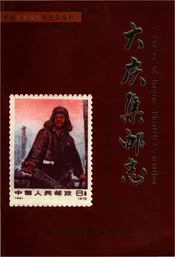 大庆集邮志