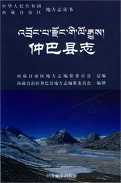仲巴县志
