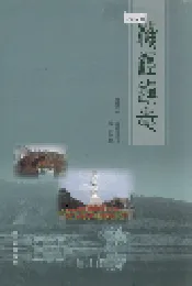 横泾镇志