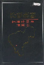 长春市志 标准计量志 地震志
