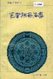 毛南族风俗志