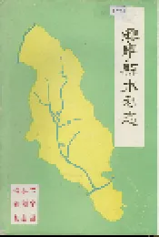 兴宁县水利志