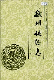德州地区志
