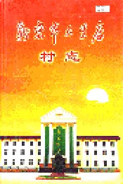新密市五里店村志