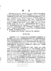 中国真菌志第23卷