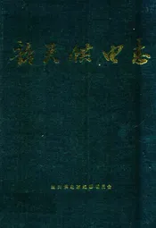韶关供电志