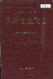 新野县教育志