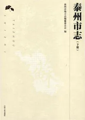 泰州市志下册