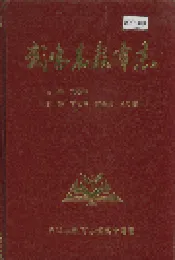武鸣县教育志