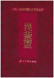 当代北京简史
