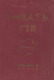 赫山区教育志