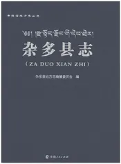 杂多县志