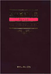 吉林省部门史 省总工会卷 1948-2003