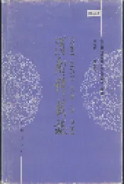 渭南科技志