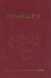 天桥岭林业局志