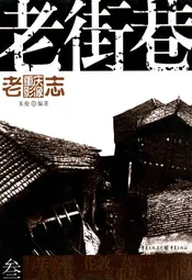 老重庆影像志 三
