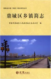 鼎城区乡镇简志