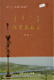 托克托县志（下册）