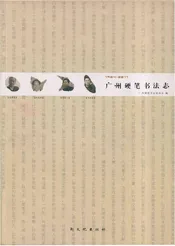 广州硬笔书法
