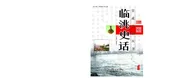 临洮史话
