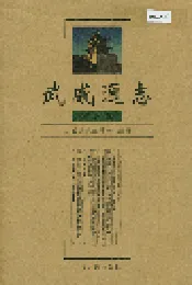 武威通志 凉州卷