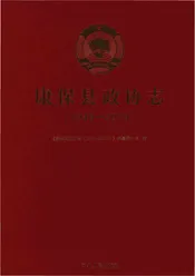 康保县政协志