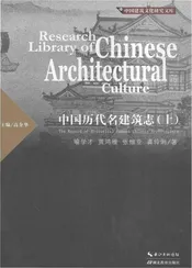 中国历代名建筑志（上）