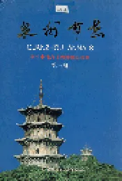 泉州市志 第三册