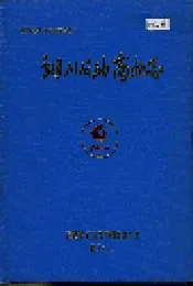 铜川石油商业志