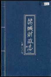 芮城财政志 下册