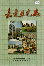 嘉定住宅志