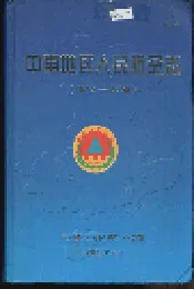 中南地区人民防空志
