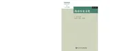 海南历史文化第三卷