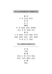 当代云南傣族简史