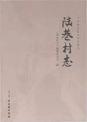 陈港村志