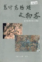 克什克腾旗文物志